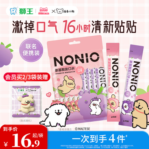 狮王NONIO氨基酸持久清新漱口水