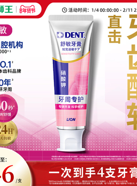 【口腔大会推荐】LION狮王Dent Health 舒敏牙膏减少牙龈出血