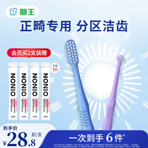 【檀健次】狮王牙刷成人矫正