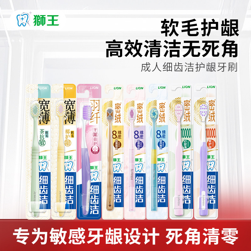 狮王细齿洁成人牙刷宽薄密绒护龈去垢软毛牙刷牙缝清洁