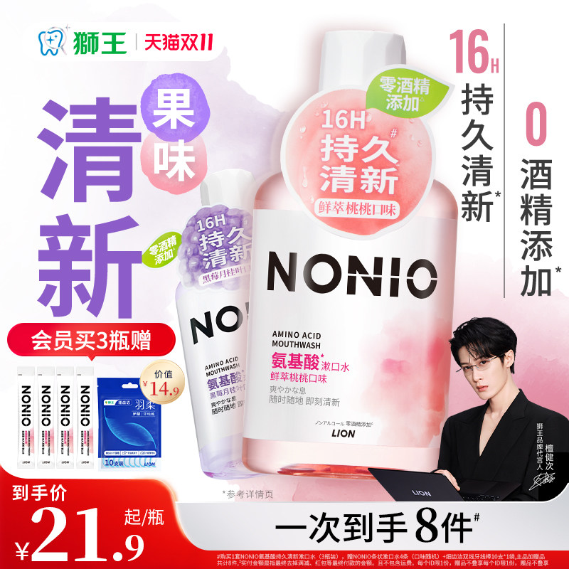 【檀健次同款】LION狮王NONIO氨基酸持久清新口气无酒精漱口水