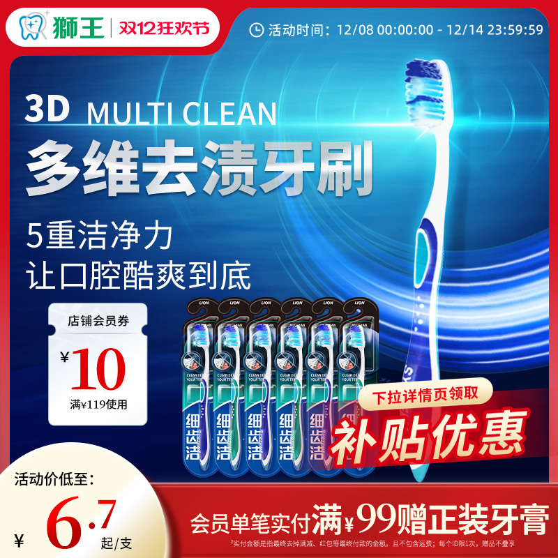 狮王细齿洁3D多维去渍牙刷