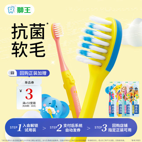 细齿洁抗菌细毛儿童牙刷