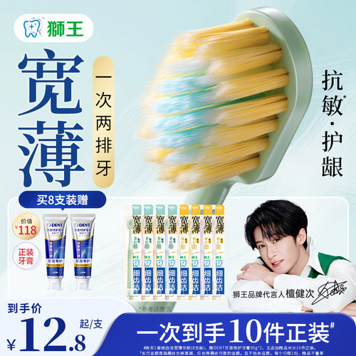 狮王细齿洁宽薄软毛牙刷