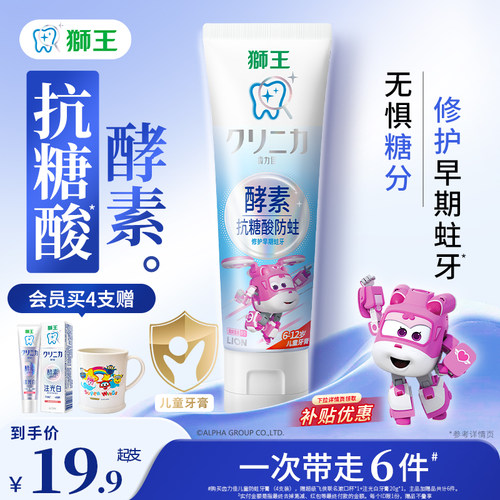 狮王酵素抗糖酸儿童牙膏