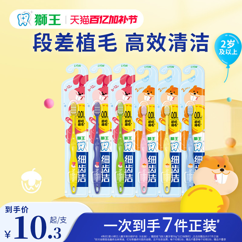 LION狮王细齿洁儿童牙刷分龄护齿3-12岁软毛儿童牙刷护龈护齿