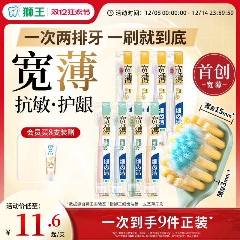 狮王细齿洁宽薄软毛牙刷