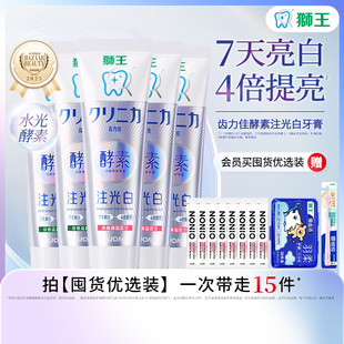 LION狮王齿力佳水光酵素注光白牙膏成人美白去黄含氟 重磅新品