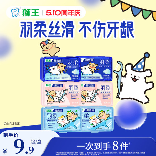 狮王羽柔护龈双线牙线棒