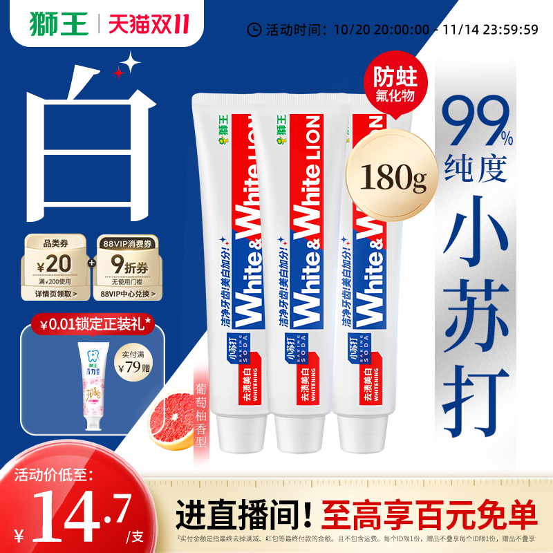 LION狮王WHITE&WHITE大白葡萄柚小苏打美白牙膏清新口气180g