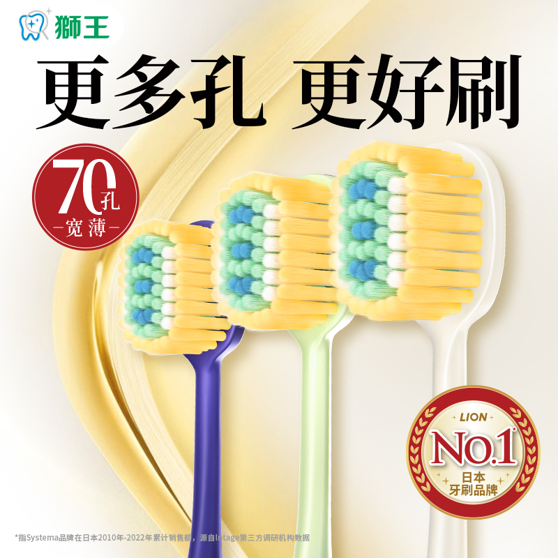 LION狮王细齿洁宽薄70孔牙刷