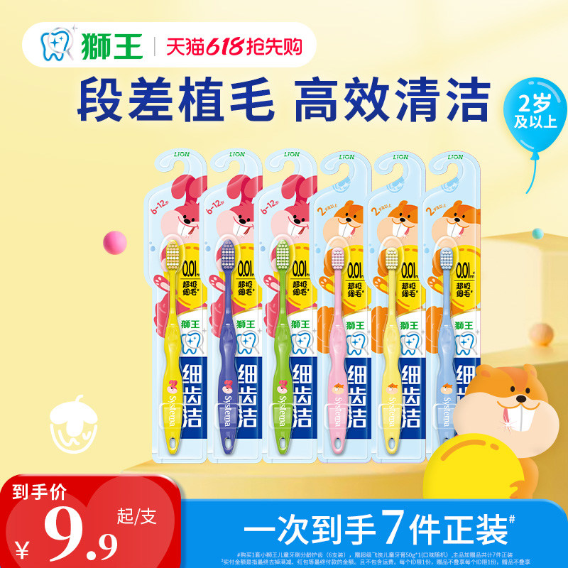 LION狮王细齿洁儿童牙刷分龄护齿3-12岁软毛儿童牙刷护龈护齿