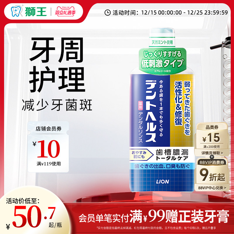 狮王DentHealth牙周护理漱口水