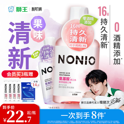 NONIO氨基酸持久清新漱口水