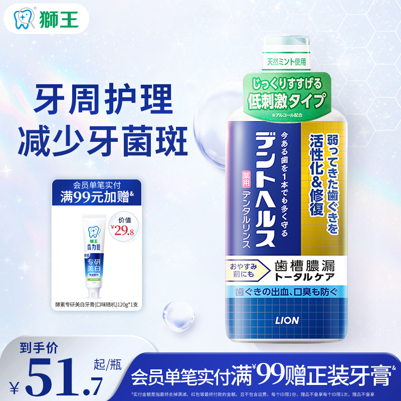 狮王DentHealth牙周护理漱口水