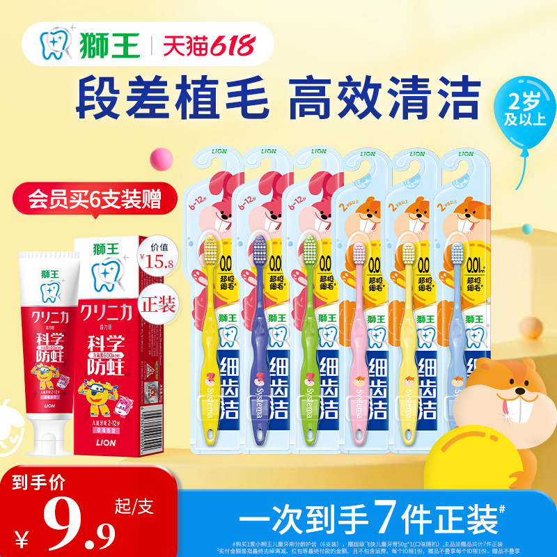 LION狮王细齿洁儿童牙刷分龄护齿3-12岁软毛儿童牙刷护龈护齿