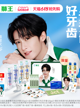 【檀健次同款天天健限量礼盒】狮王酵素注光白牙膏明星限定周边