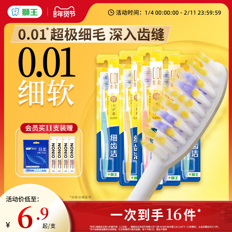 LION狮王细齿洁弹力护龈软毛牙刷小头家庭装成人官方正品原装牙刷
