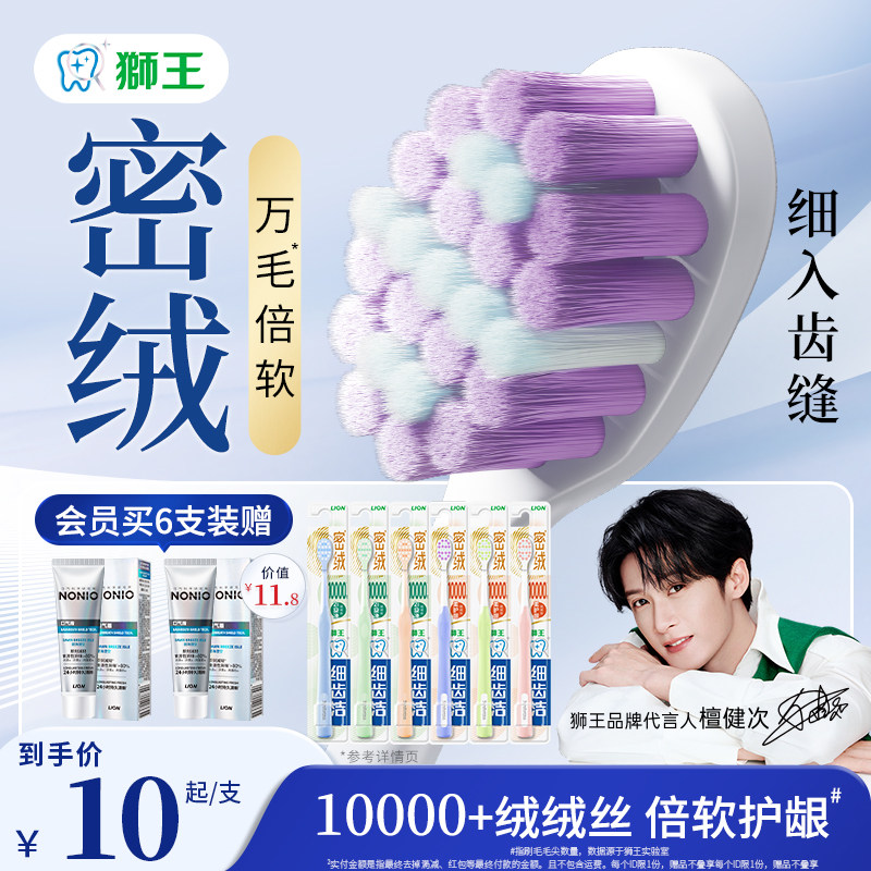 【檀健次同款】LION狮王细齿洁密绒万毛牙刷去垢软毛牙缝清洁