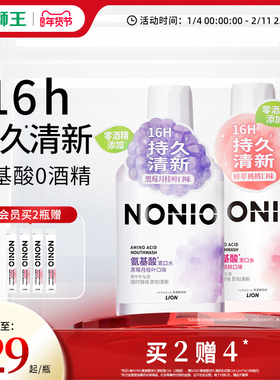 LION狮王NONIO氨基酸持久清新口气无酒精漱口水杀菌除漱口水