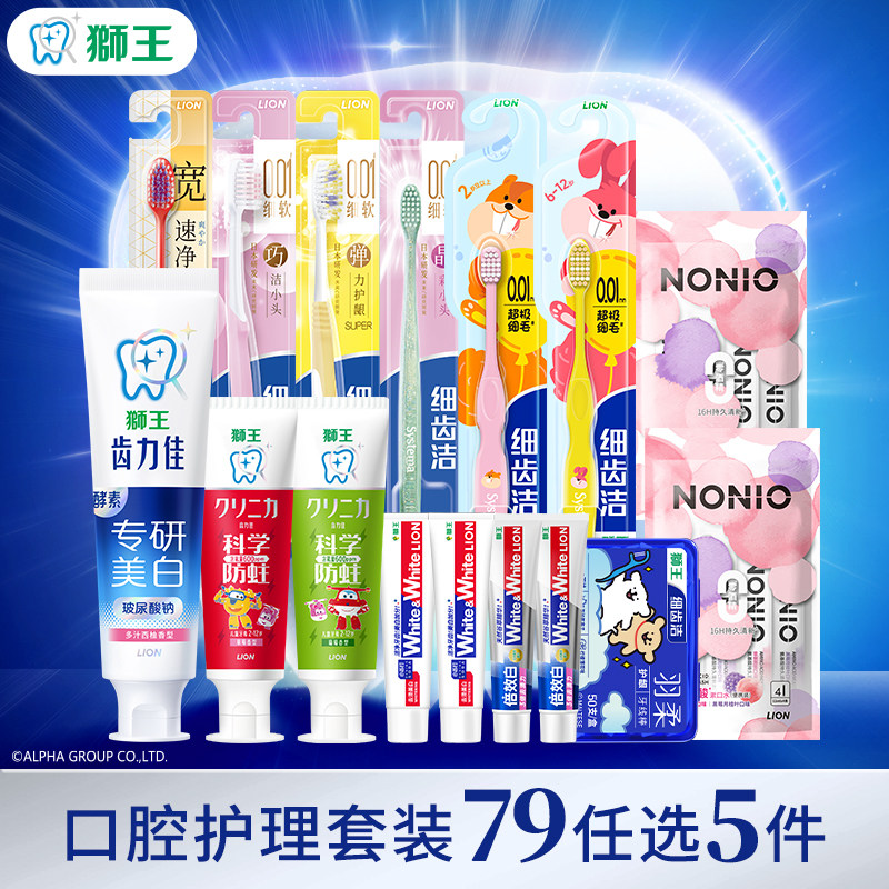 【79元任选5件】LION狮王牙膏美白去渍清新口气口腔护理家庭套装