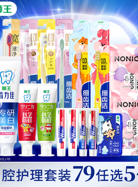 【79元任选5件】LION狮王牙膏美白去渍清新口气口腔护理家庭套装