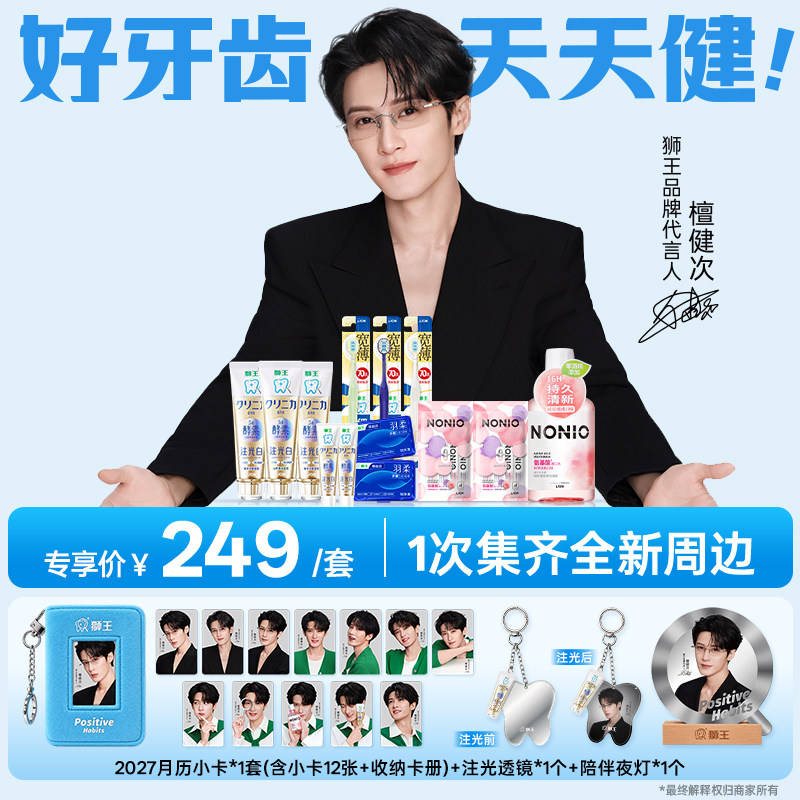 【檀健次同款】狮王好习惯口腔健康护理套装 五重酵素注光白牙膏