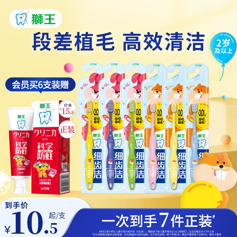 LION狮王细齿洁儿童牙刷分龄护齿3-12岁软毛儿童牙刷护龈护齿