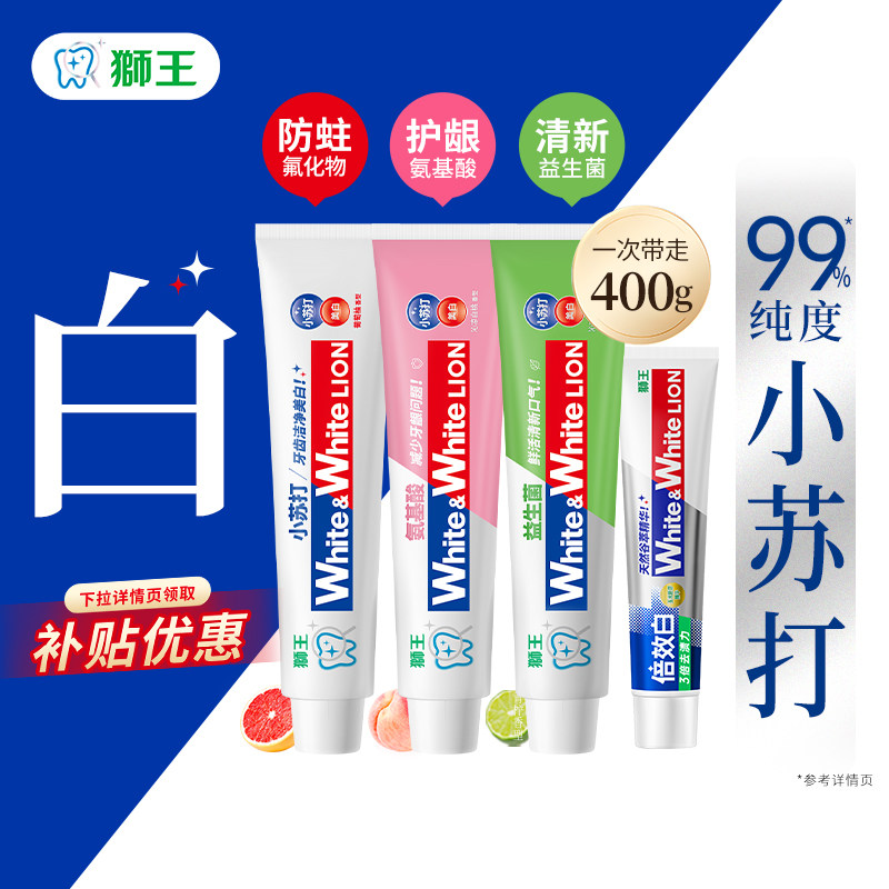 【檀健次】LION狮王White&White大白小苏打倍效白牙膏400g组合装