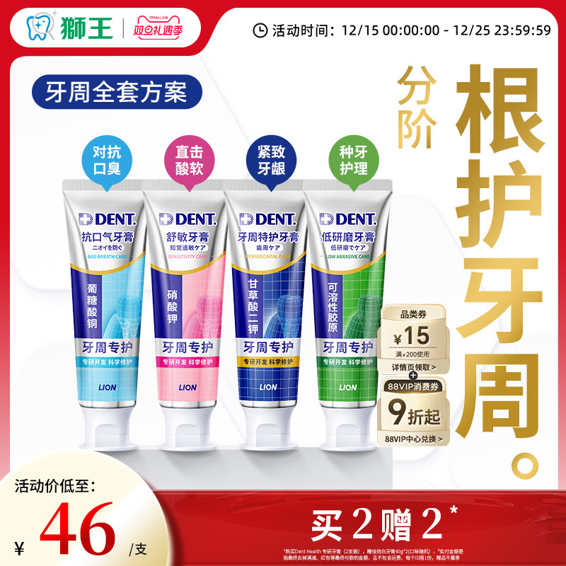 【口腔大会推荐】LION狮王Dent Health清新口气防蛀牙膏成人