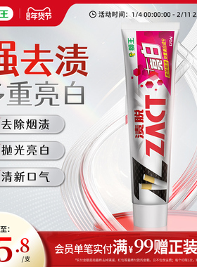 LION狮王ZACT渍脱超亮白牙膏去烟渍多效亮白男士专用