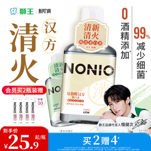 狮王氨基酸汉方漱口水