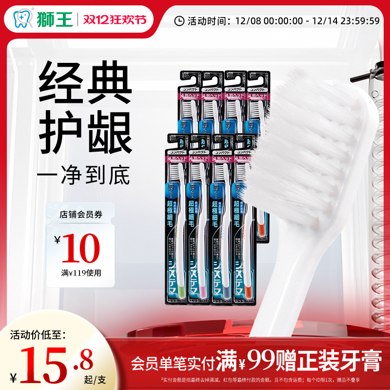 狮王细齿洁四列小头牙刷软毛护龈