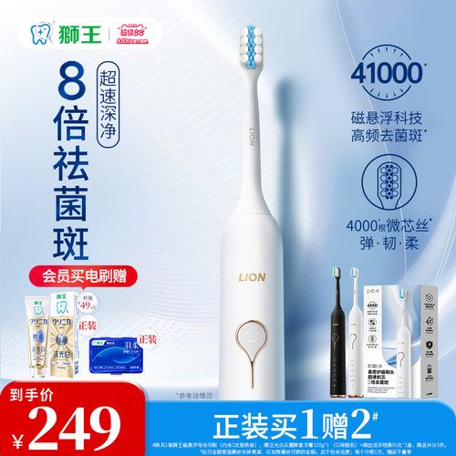 狮王磁悬浮声波电动牙刷礼盒