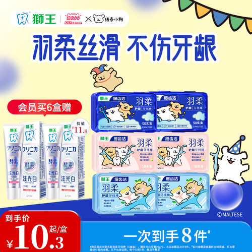 狮王羽柔护龈双线牙线棒