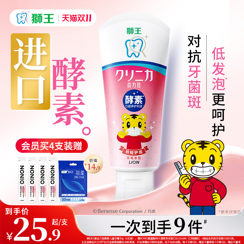 LION狮王齿力佳高活酵素儿童防蛀牙膏2岁以上含氟婴儿巧虎牙膏