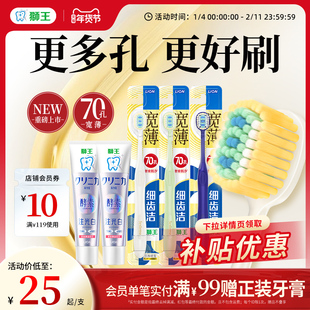 LION狮王细齿洁宽薄70孔殿堂级牙刷成人家用软毛护龈清洁官方正品