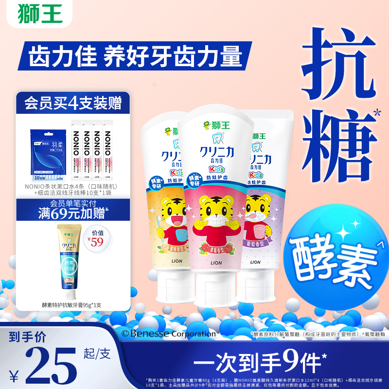 狮王齿力佳酵素儿童牙膏