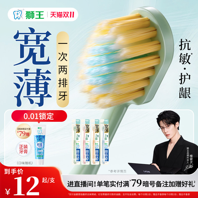 【檀健次同款】LION狮王细齿洁茶抗敏宽薄宽头软毛牙刷家庭装家用