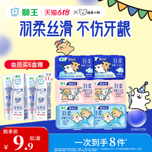 狮王羽柔护龈双线牙线棒