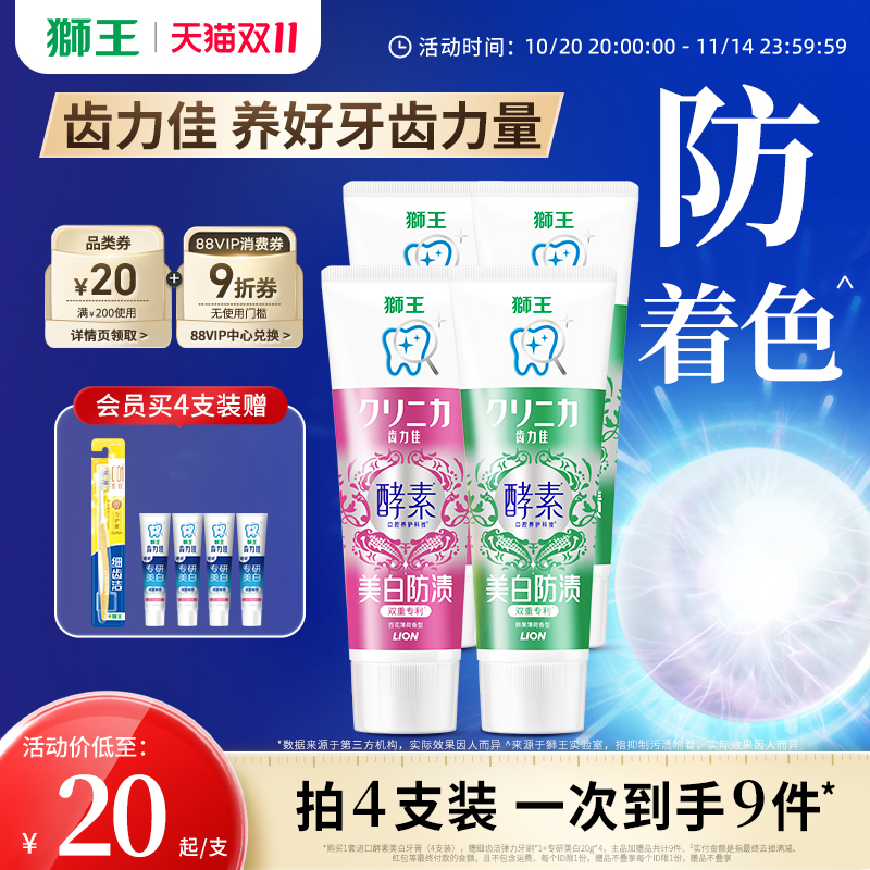 狮王齿力佳酵素美白牙膏