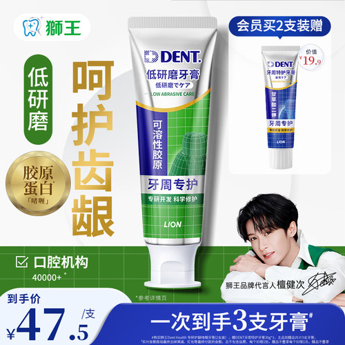 【檀健次同款】狮王低研磨牙膏