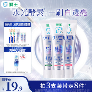 LION狮王齿力佳酵素注光白牙膏水光美白牙膏成人含氟