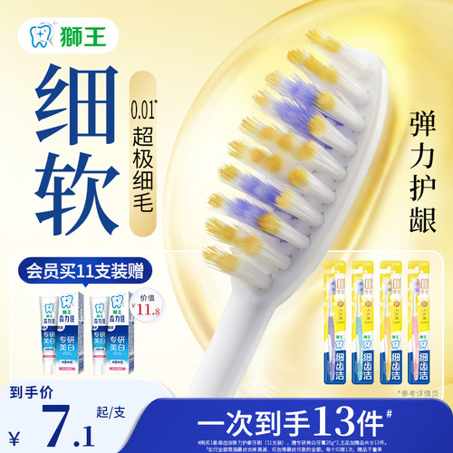 【檀健次】狮王弹力护龈软毛牙刷