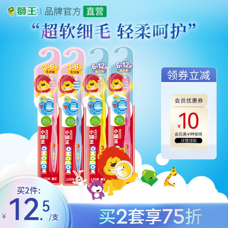 小狮王儿童牙刷分龄护齿3-12岁软毛儿童牙刷护龈护齿日本牙刷