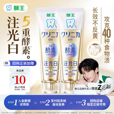 狮王五重酵素注光白牙膏