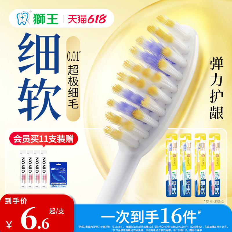 【檀健次】狮王弹力护龈软毛牙刷