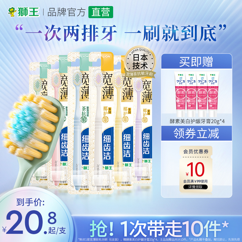 LION狮王细齿洁宽薄牙刷宽头成人软毛牙刷家庭装6支
