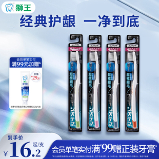 LION狮王细齿洁四列超细毛软毛小头牙刷细毛软毛成人家用