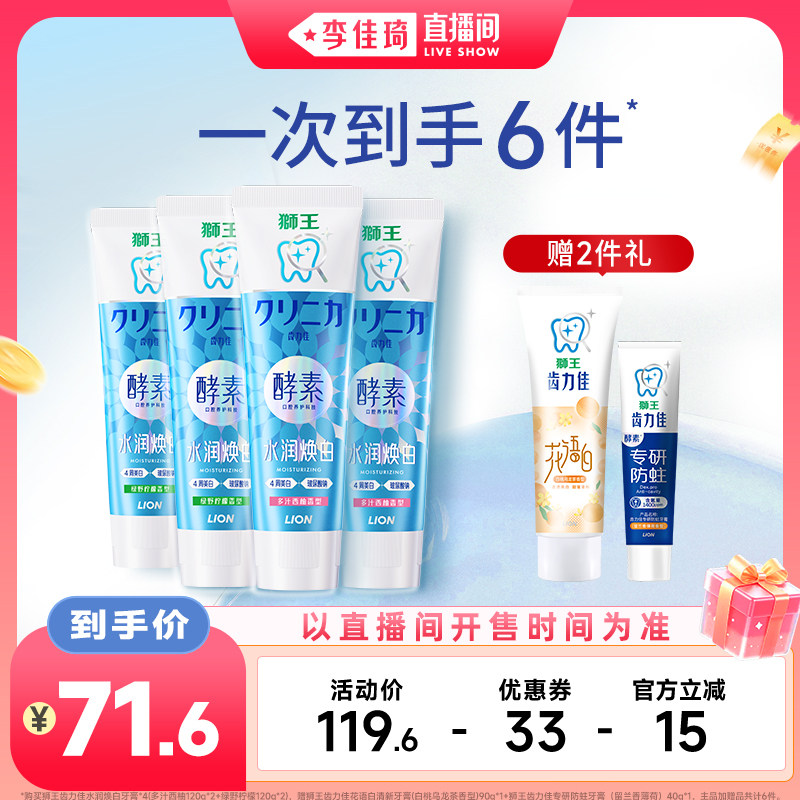 狮王齿力佳水润焕白牙膏